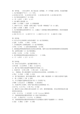 电子商务基础期末复习题教师