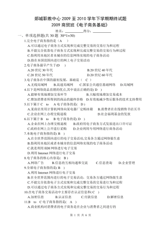 电子商务基础期终考试试题