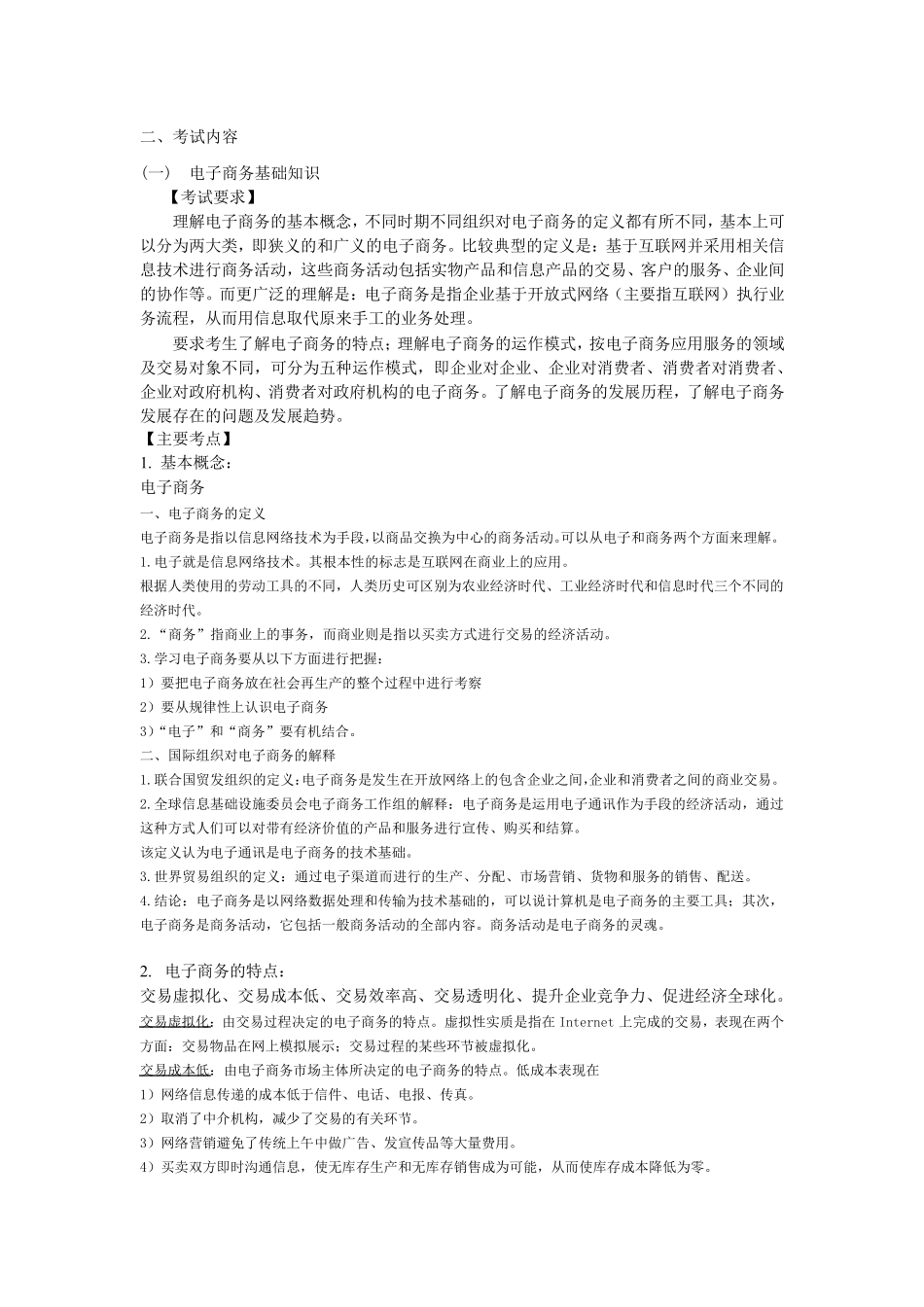 电子商务基础知识_第1页