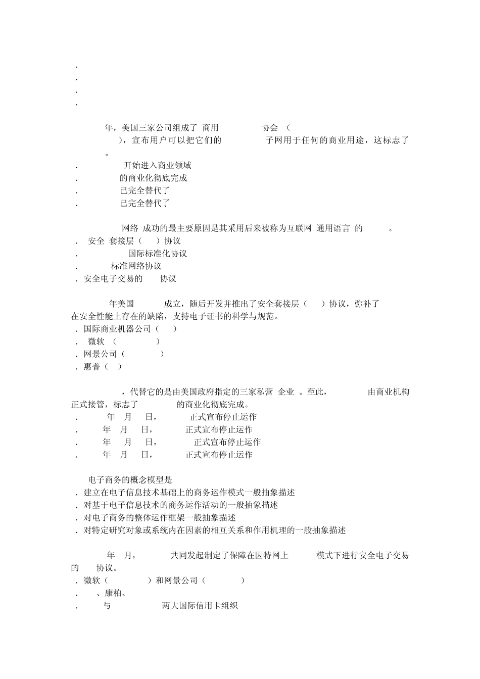 电子商务基础知识题1_第2页