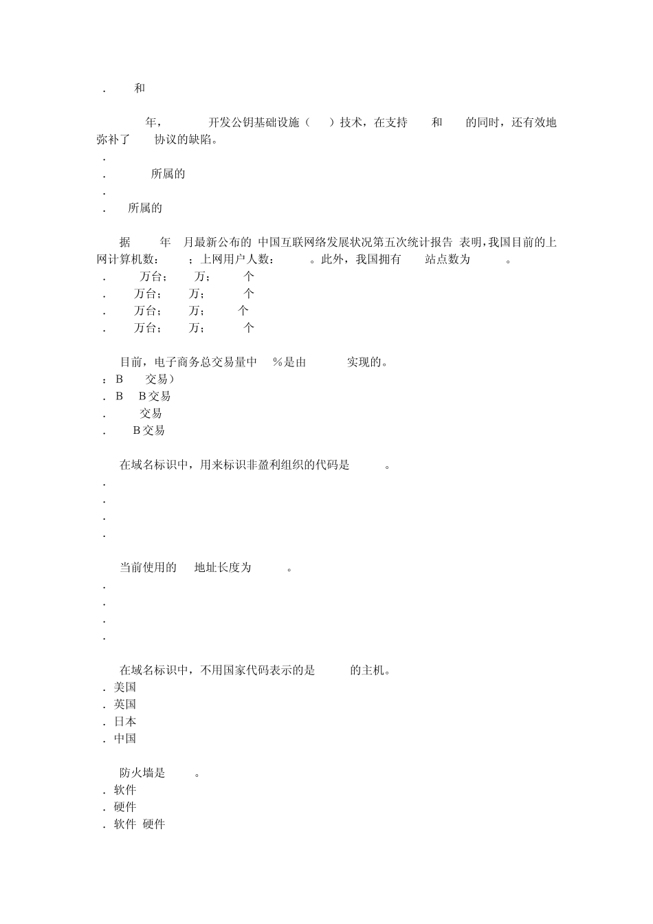 电子商务基础知识题1_第3页