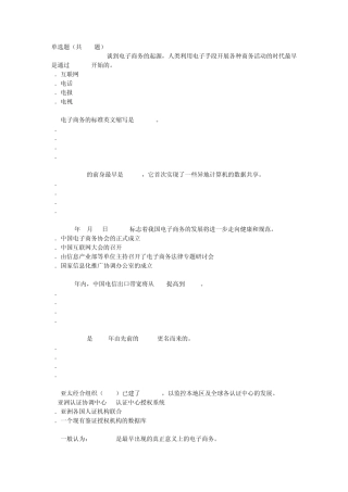 电子商务基础知识题1