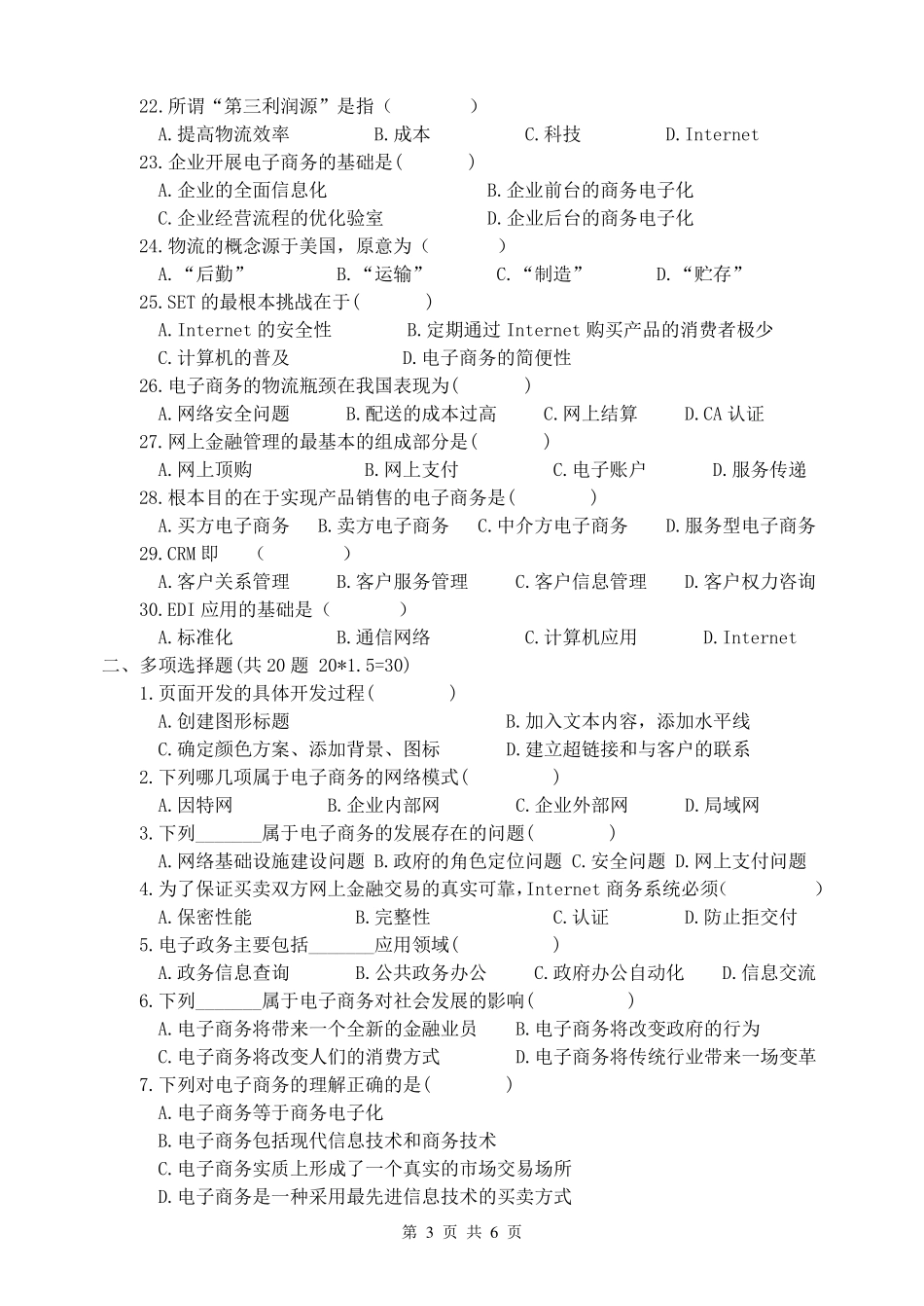 电子商务基础考试试题_第3页