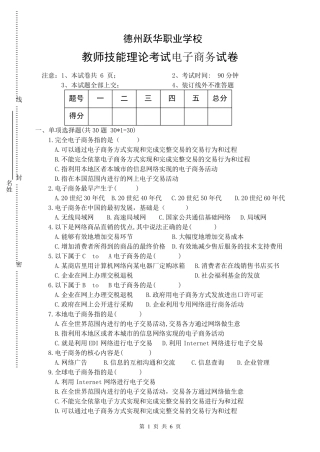 电子商务基础考试试题