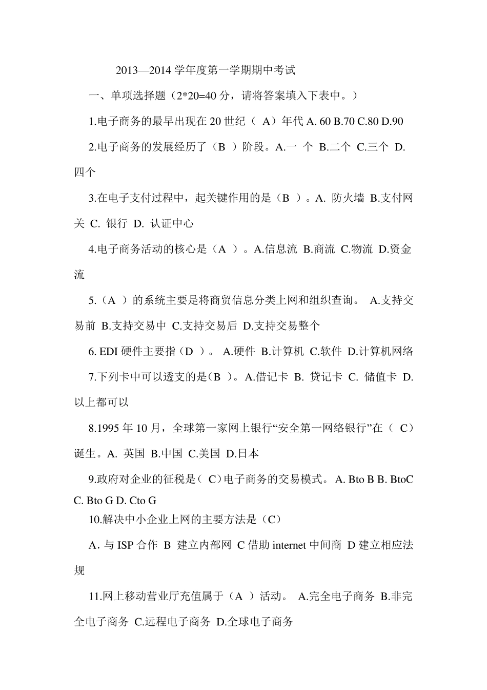 电子商务基础试题2_第1页