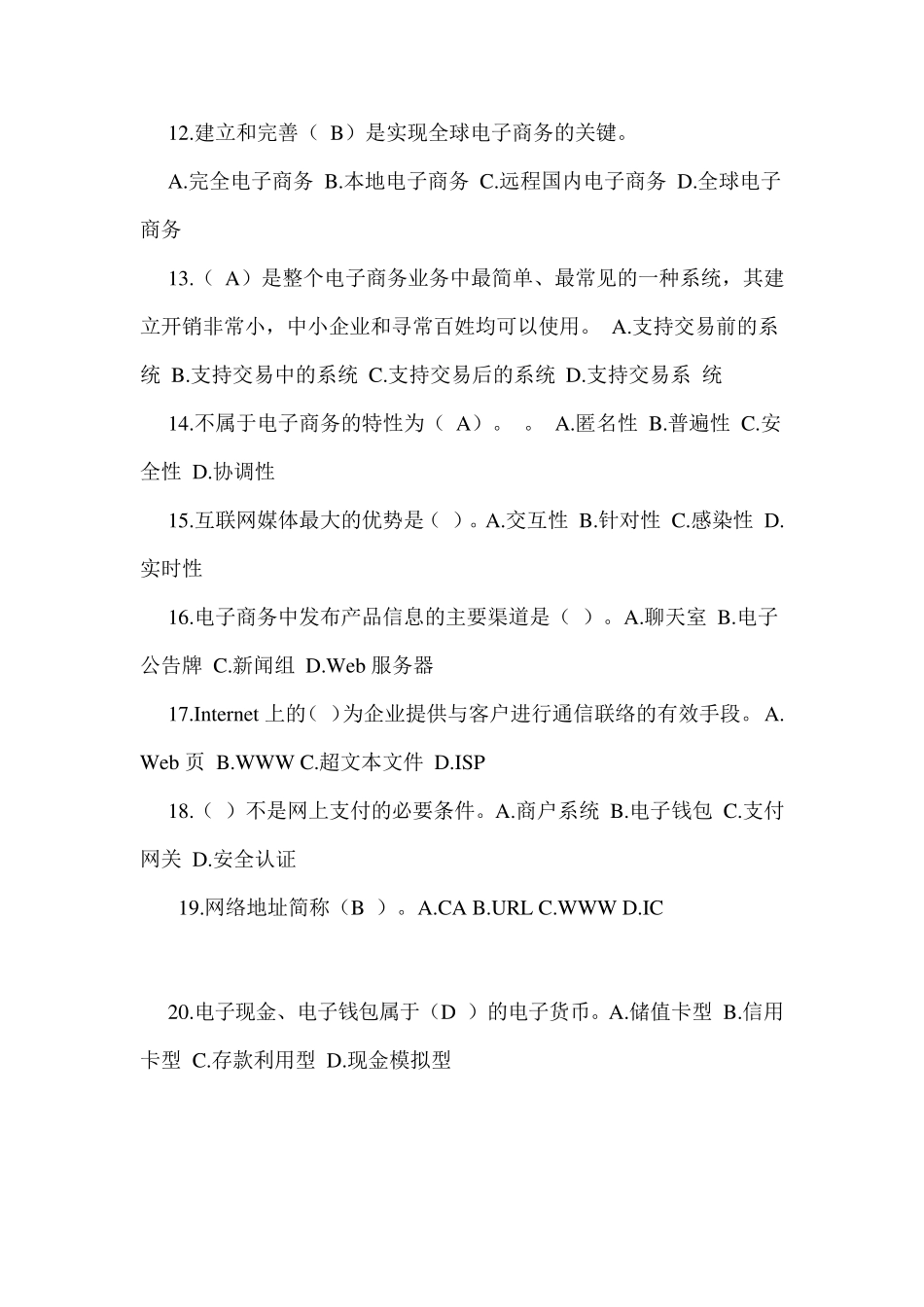 电子商务基础试题2_第2页
