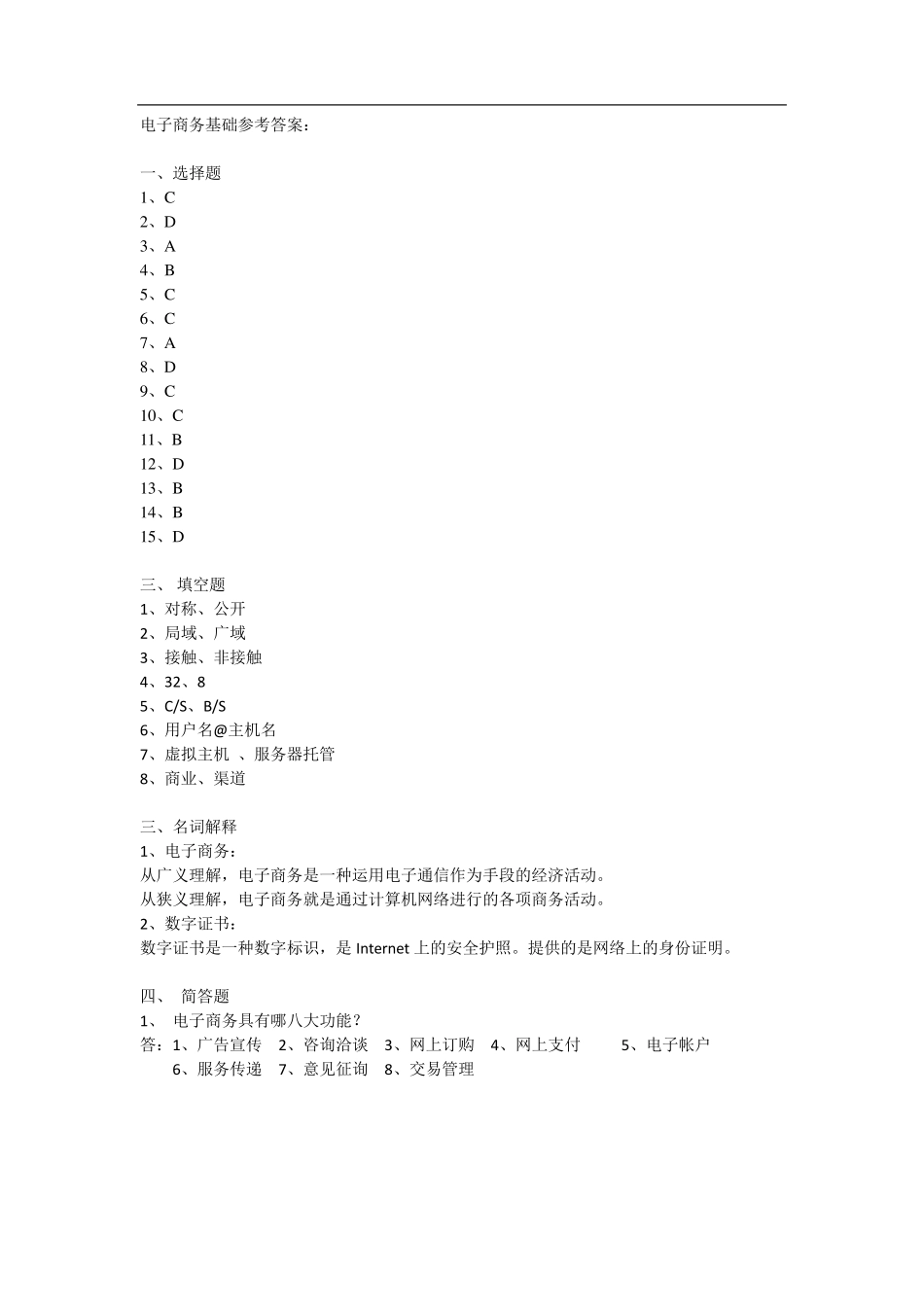电子商务基础试题及答案_第3页