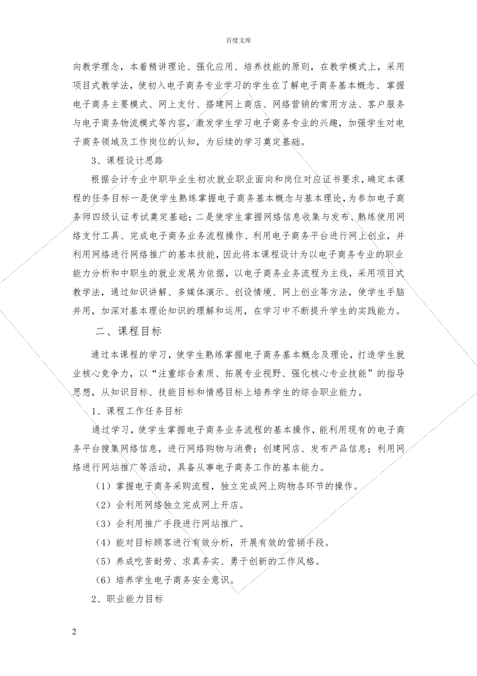 电子商务基础课程标准_第2页