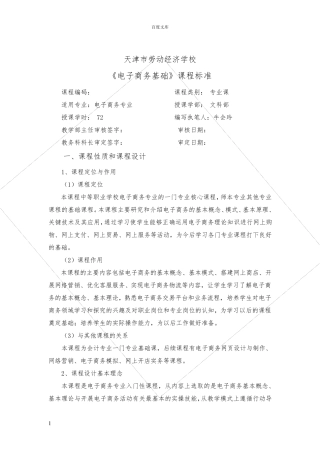 电子商务基础课程标准