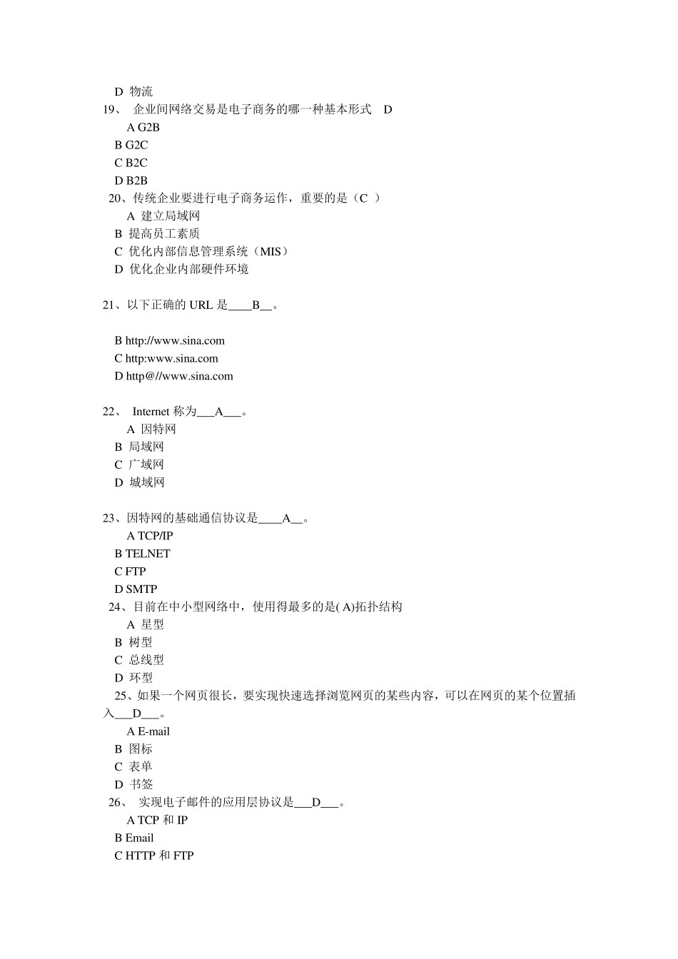 电子商务基础选择题100答案_第3页