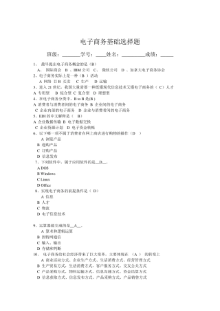 电子商务基础选择题100答案