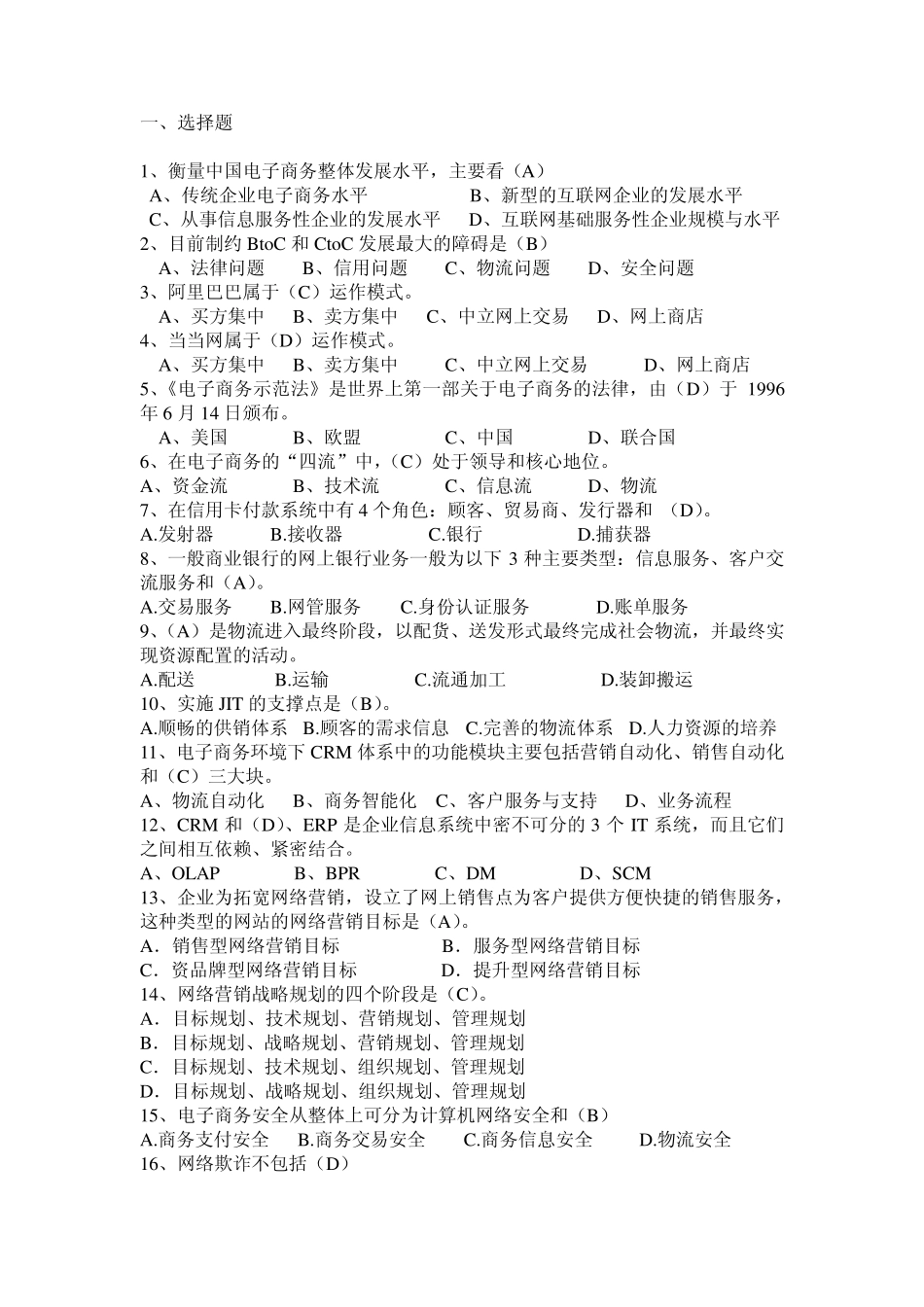 电子商务复习资料_第1页