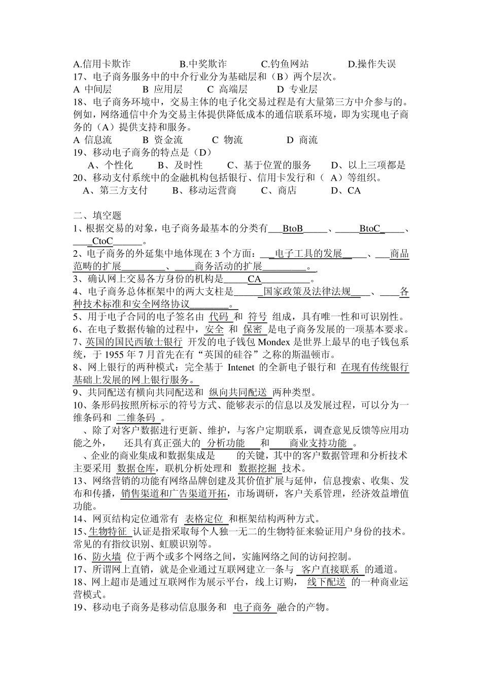 电子商务复习资料_第2页