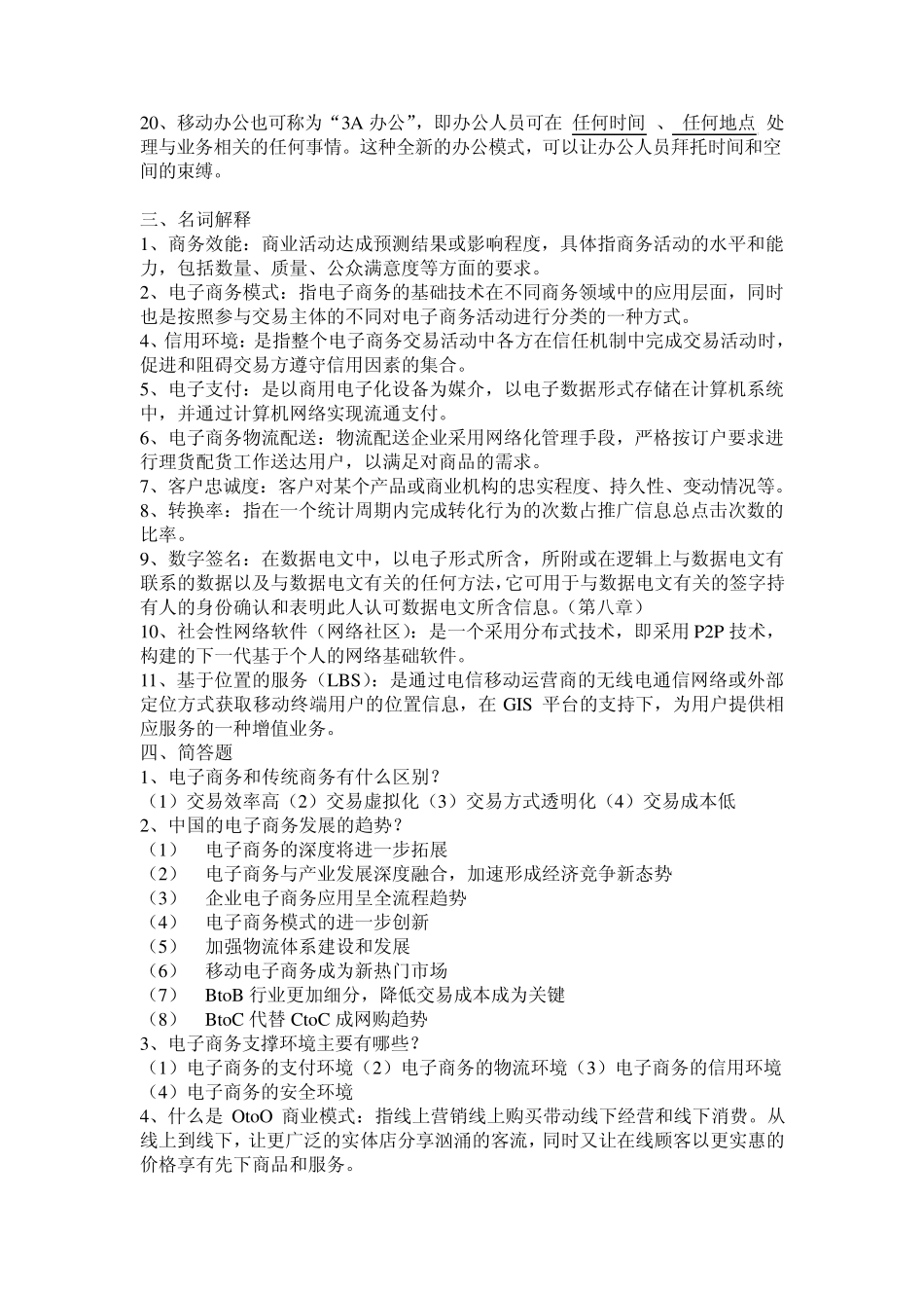 电子商务复习资料_第3页