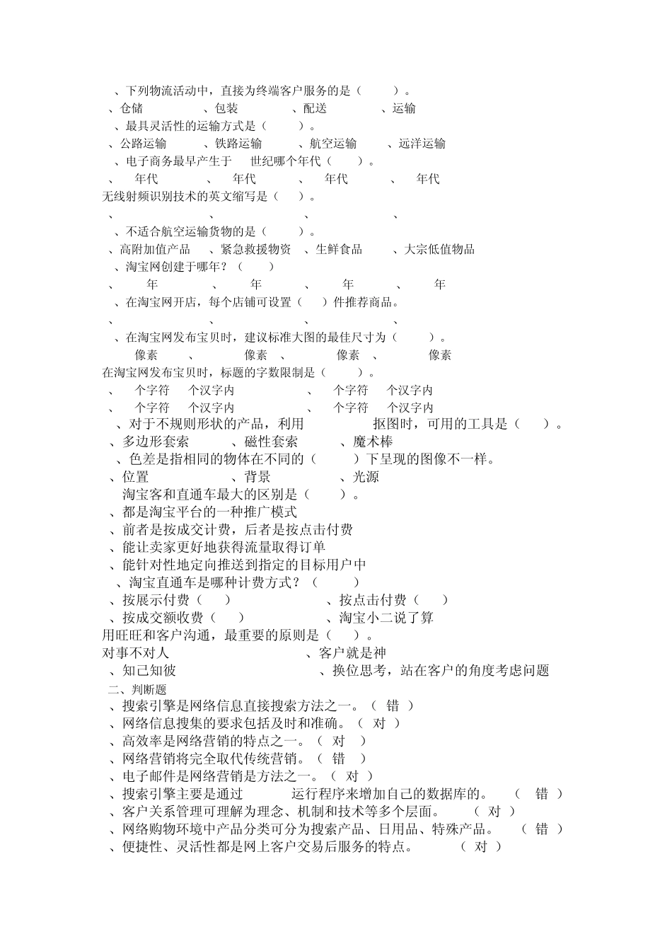 电子商务复习题_第2页