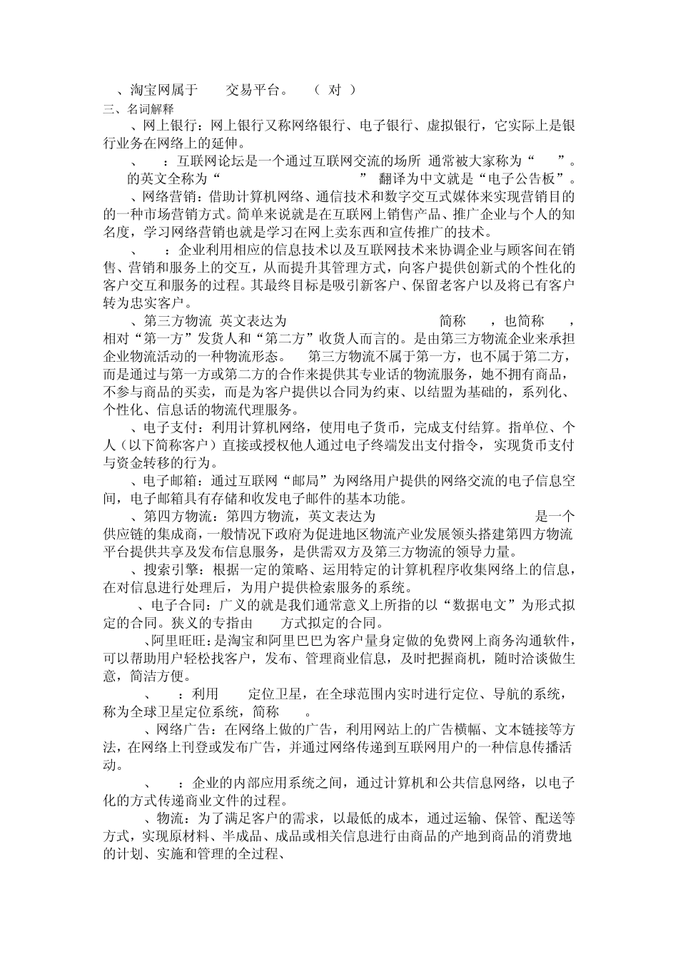 电子商务复习题_第3页