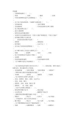 电子商务复习题