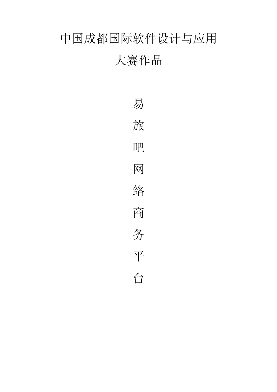 电子商务大赛获奖作品_第1页