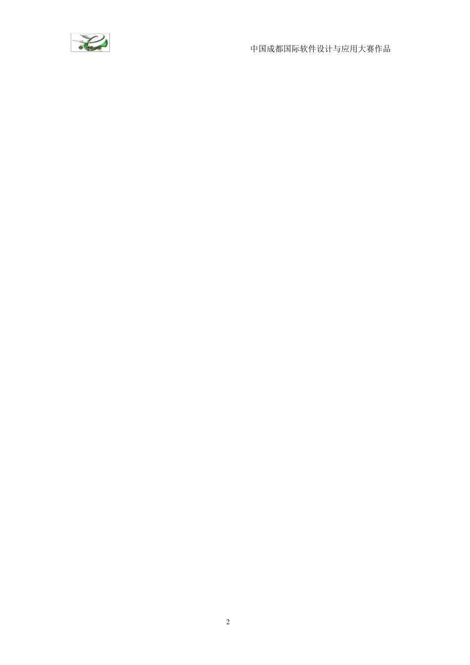 电子商务大赛获奖作品_第2页