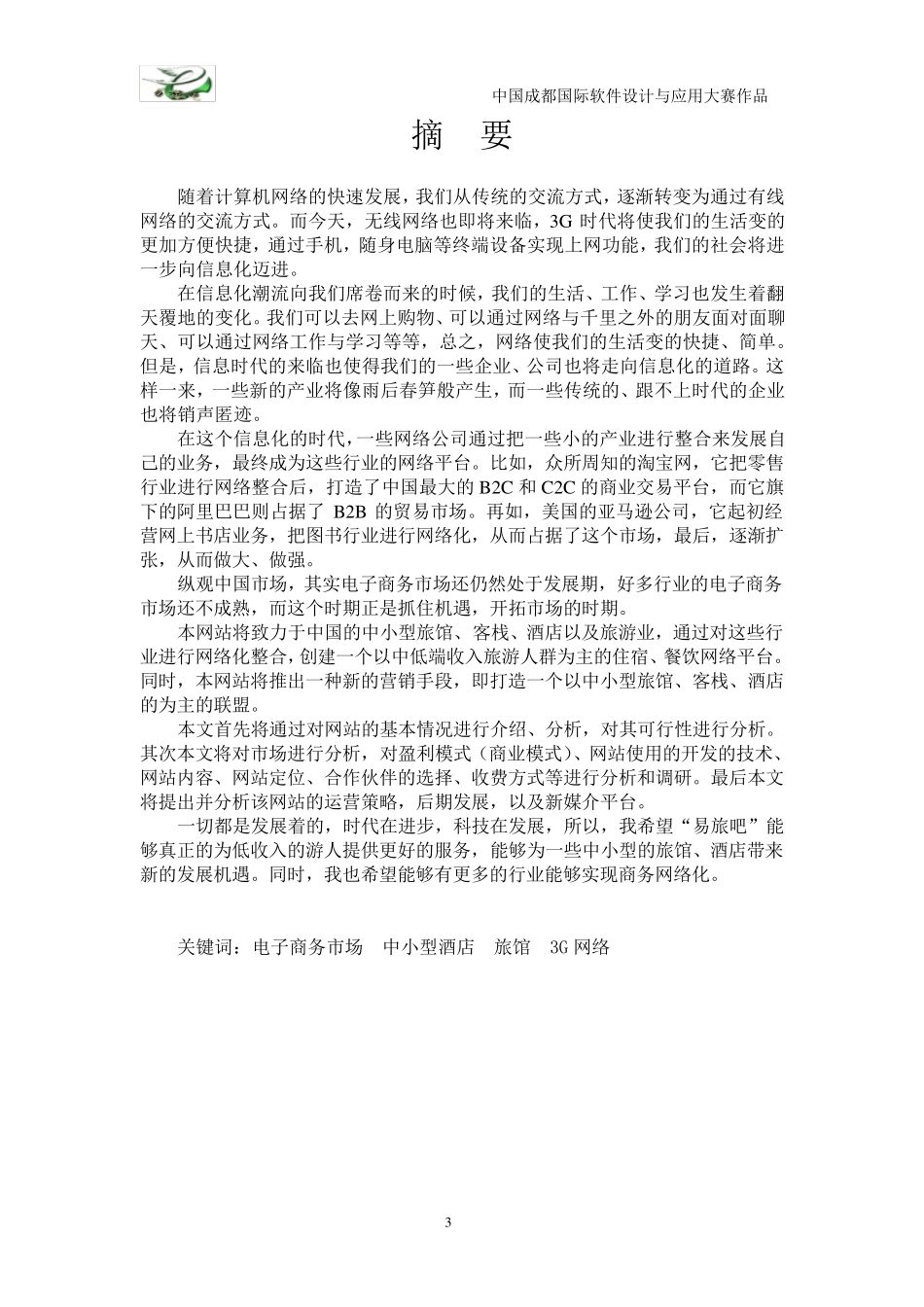 电子商务大赛获奖作品_第3页