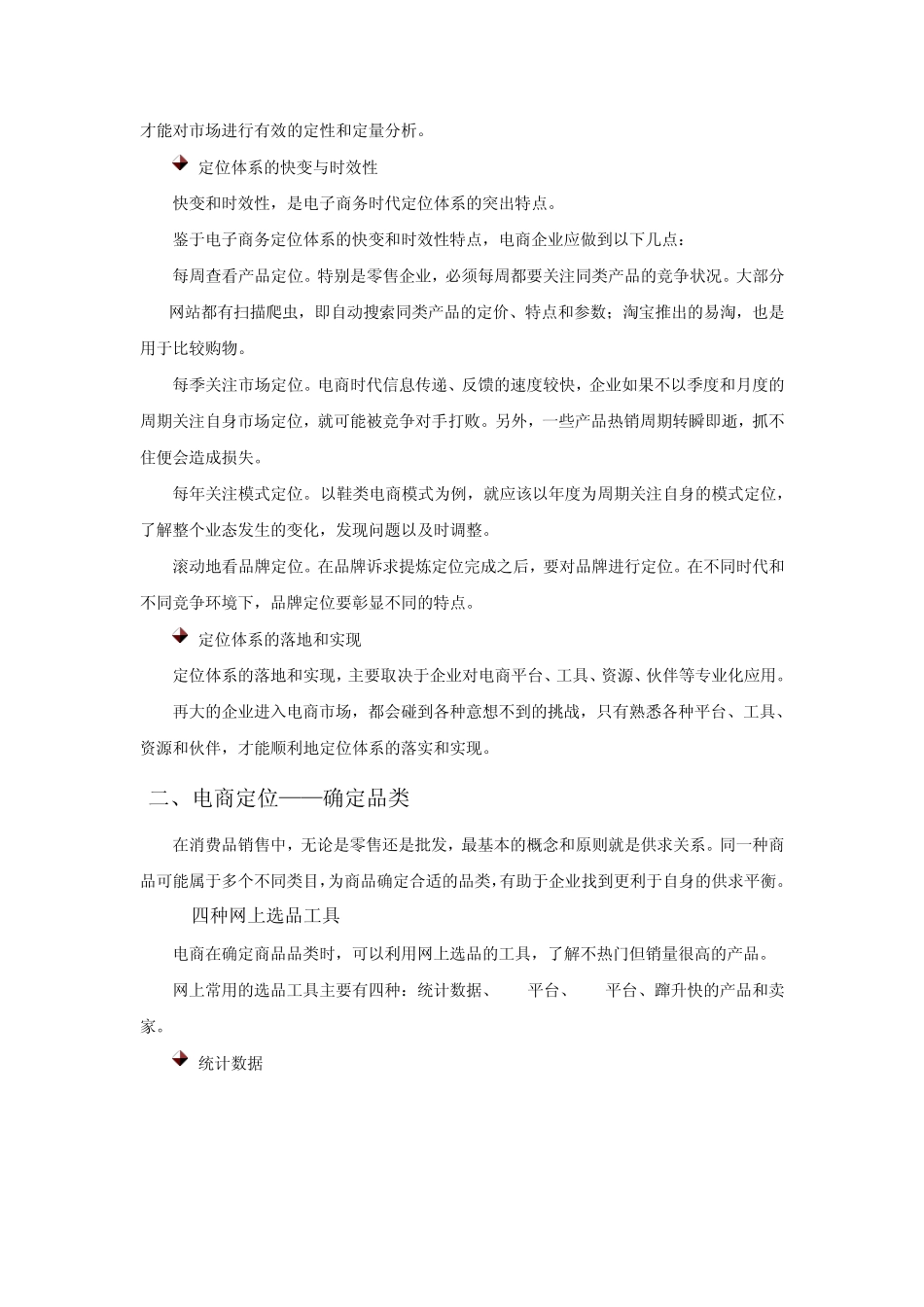 电子商务如何定位及答案_第3页