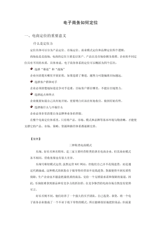 电子商务如何定位及答案