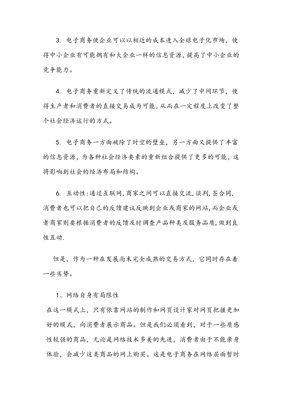 电子商务学习心得体会_第2页