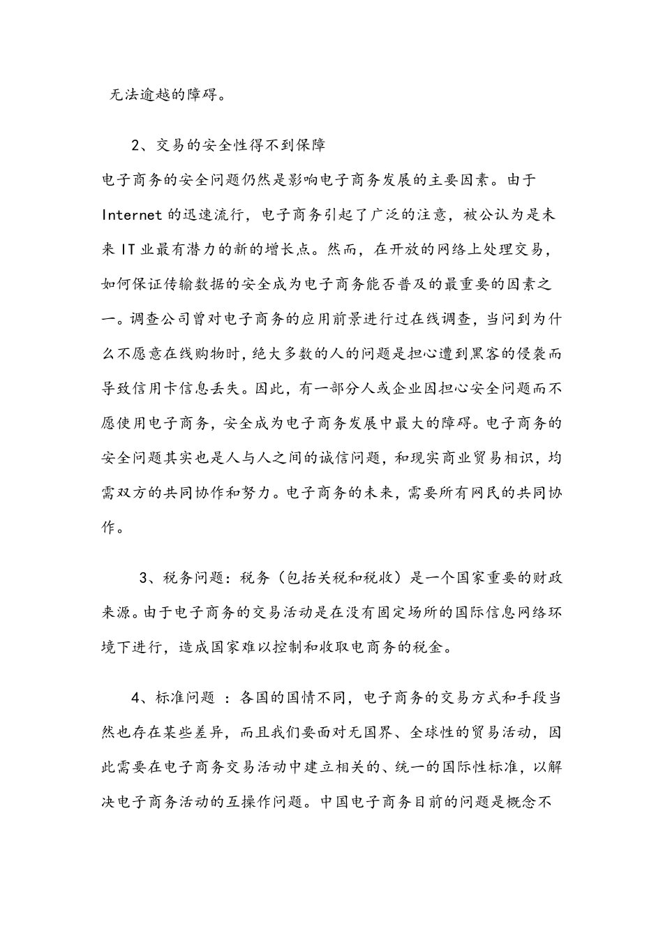 电子商务学习心得体会_第3页