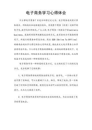 电子商务学习心得体会