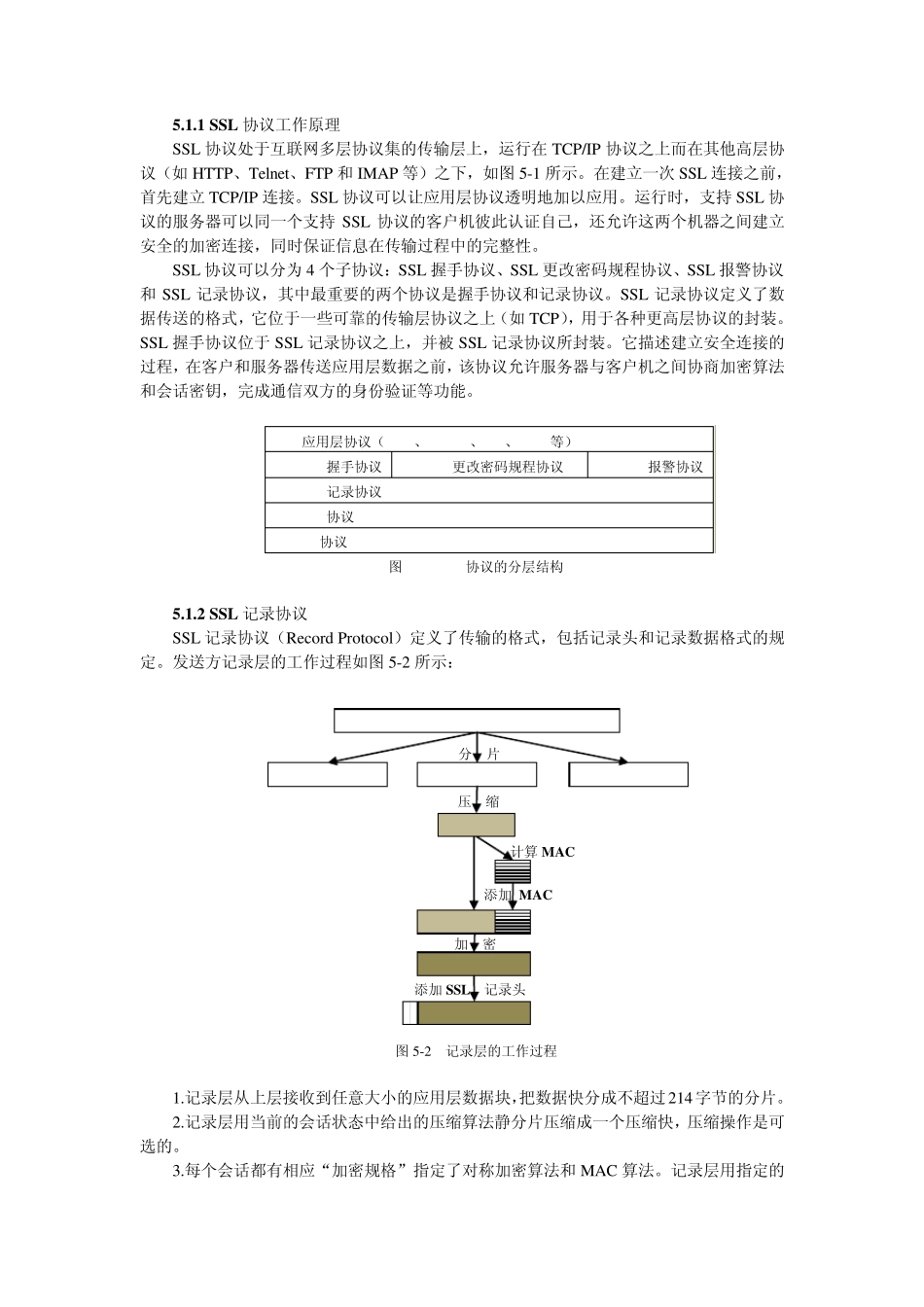 电子商务安全协议及支付安全_第1页