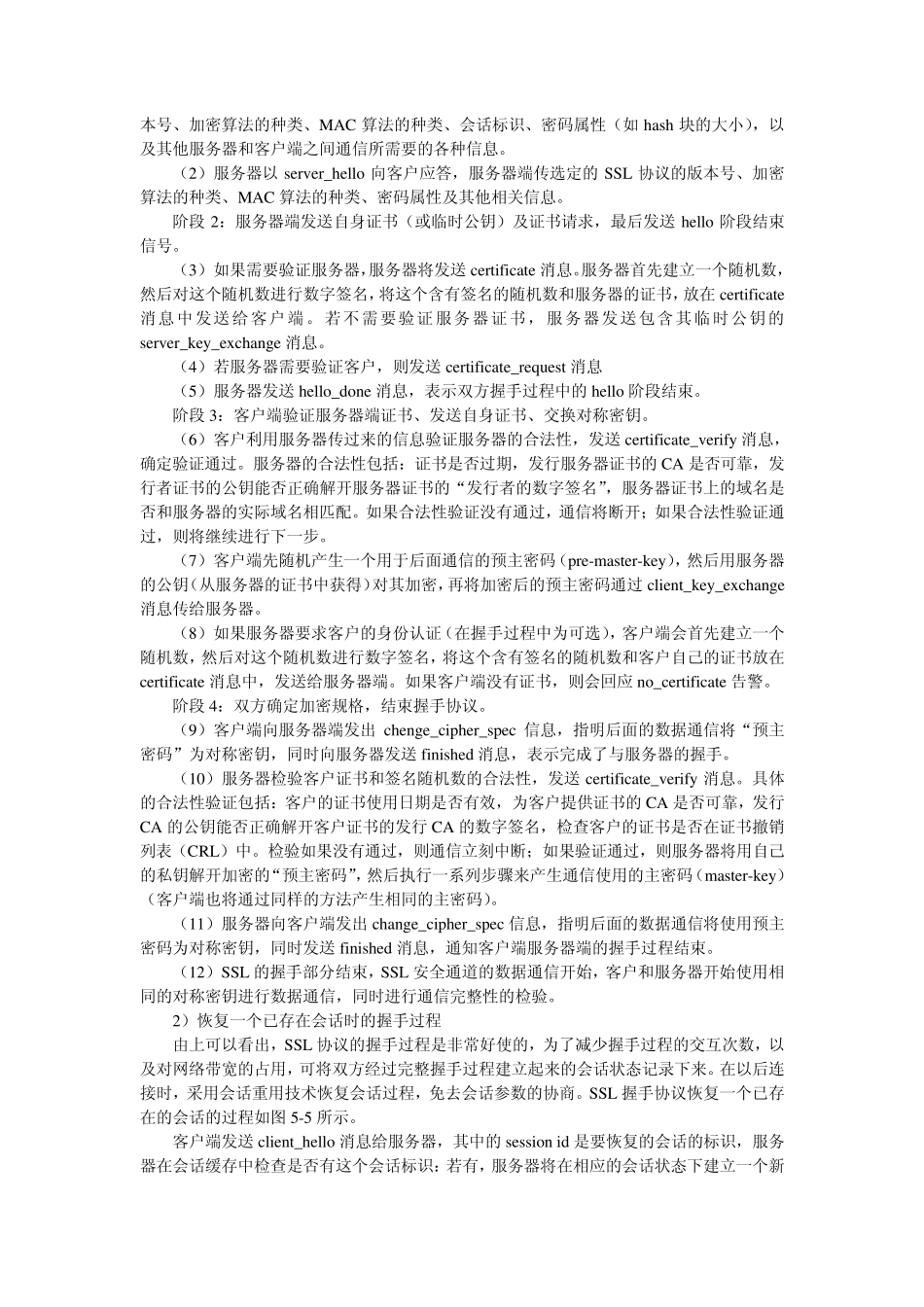 电子商务安全协议及支付安全_第3页