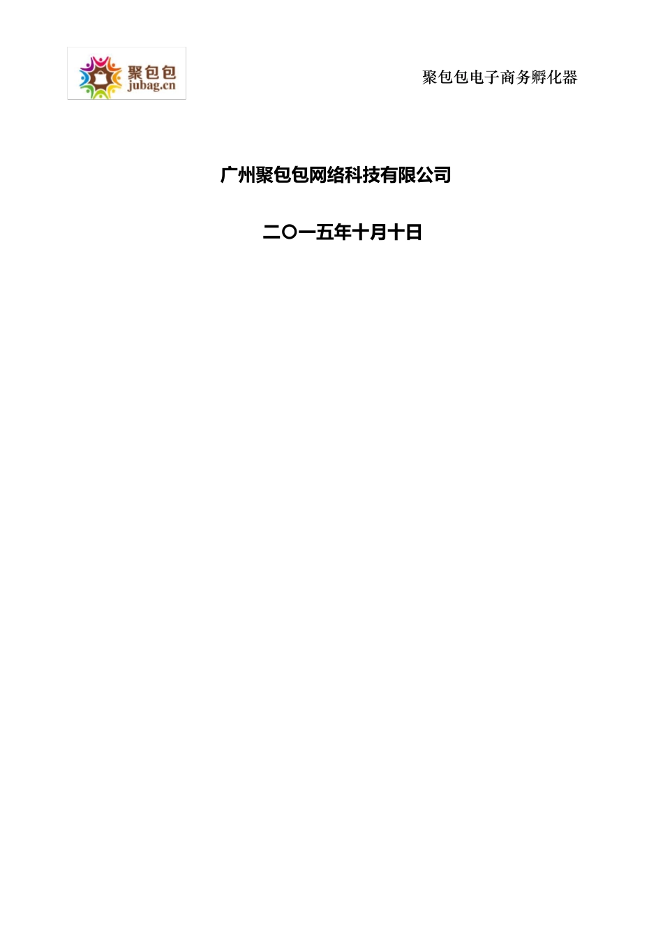 电子商务孵化器项目_第2页