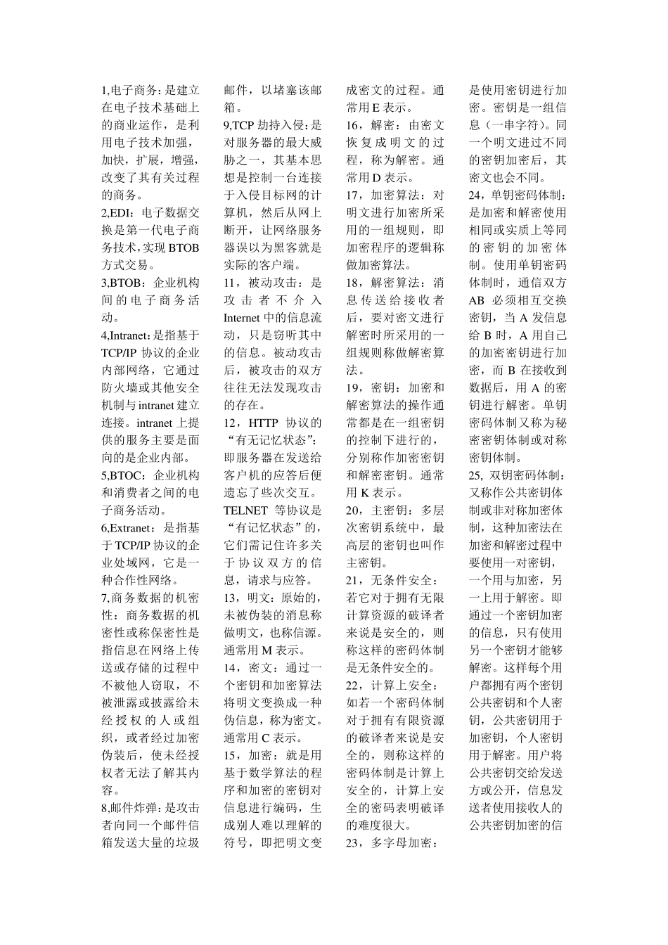 电子商务安全导论名词解释_第1页