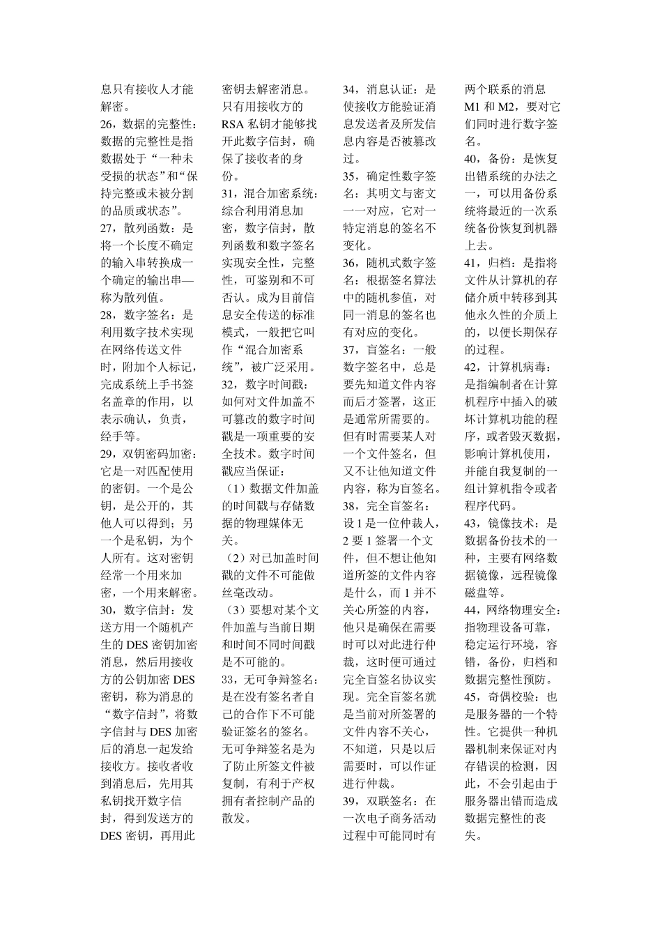 电子商务安全导论名词解释_第2页