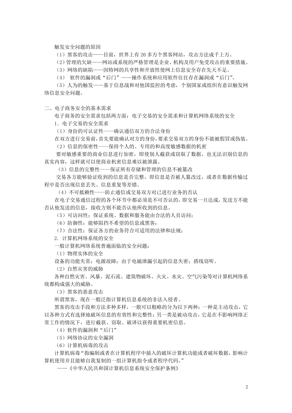 电子商务安全教案_第2页