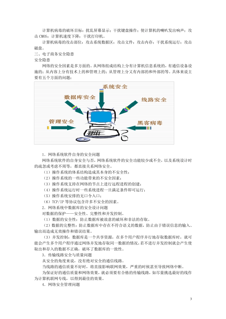 电子商务安全教案_第3页