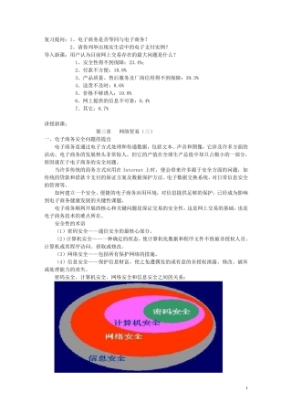 电子商务安全教案