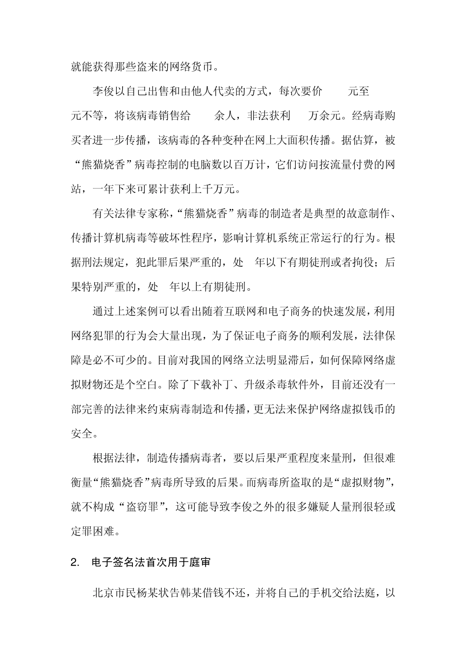 电子商务安全案例分析2010_第2页