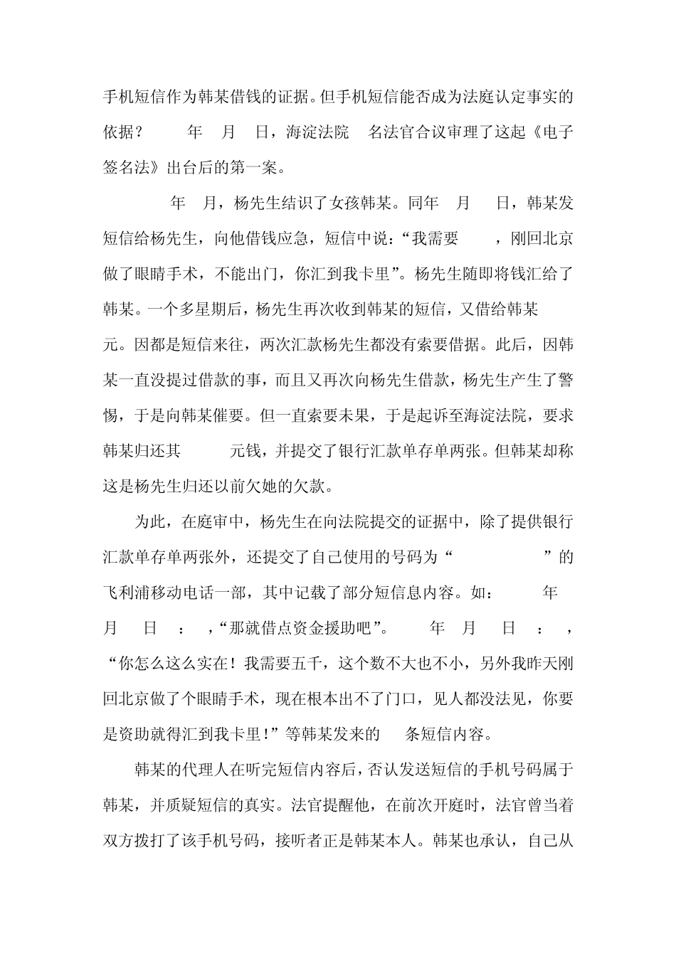 电子商务安全案例分析2010_第3页