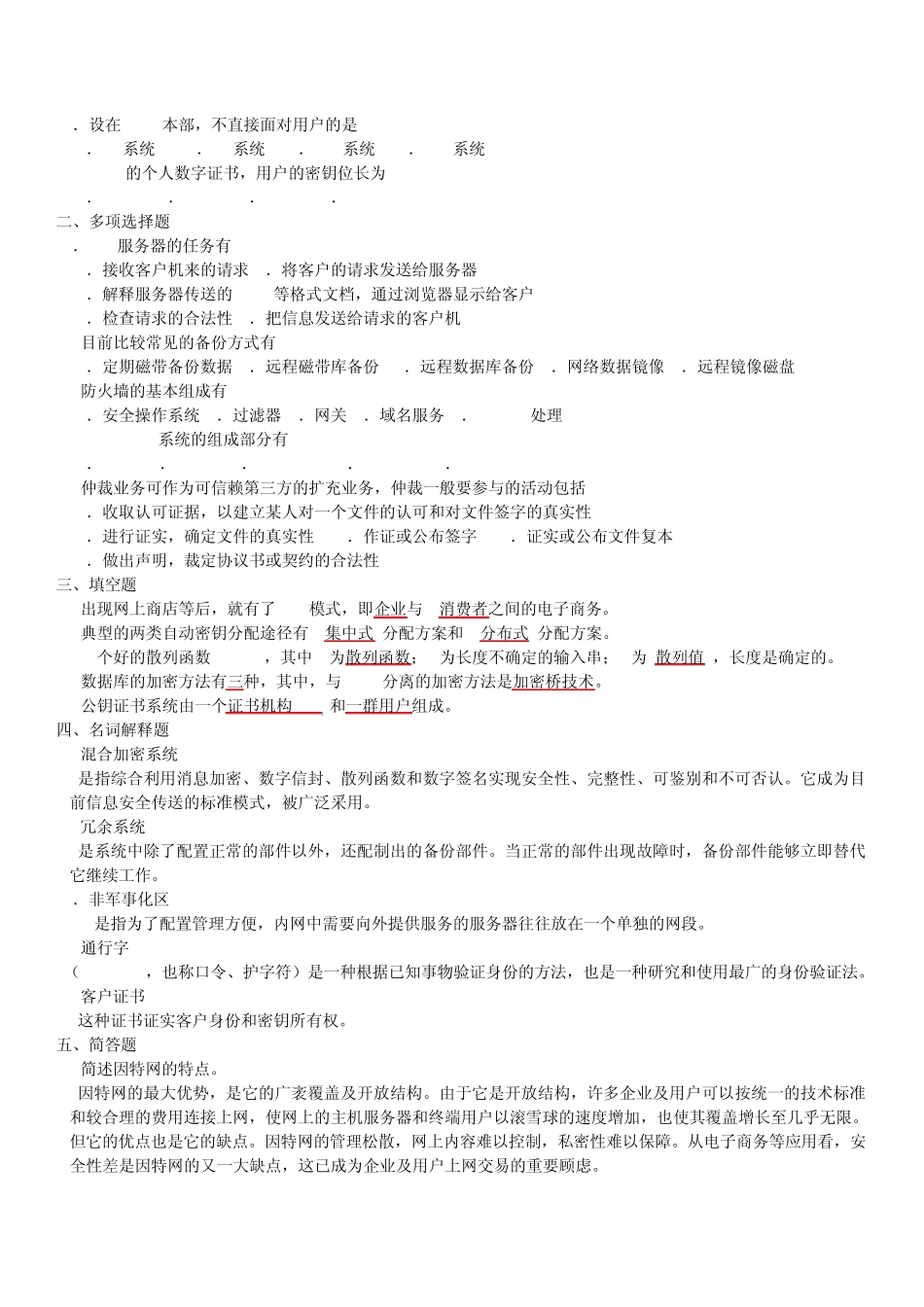 电子商务安全测验题及答案_第2页