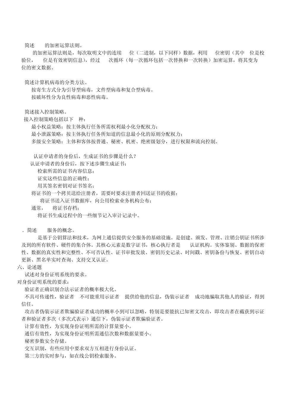 电子商务安全测验题及答案_第3页