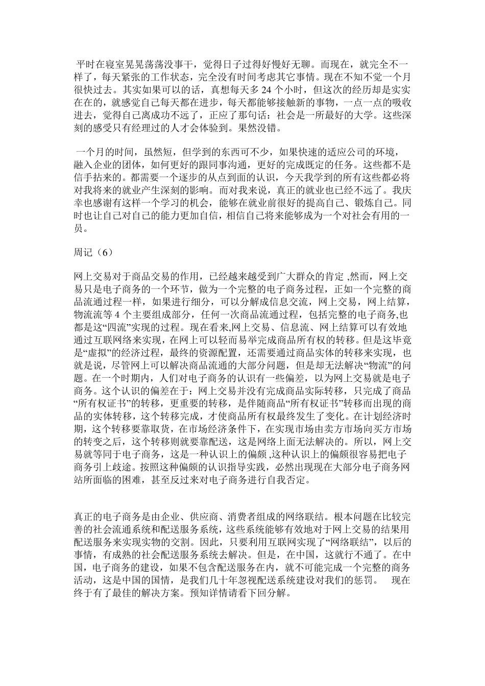 电子商务实习周记_第3页