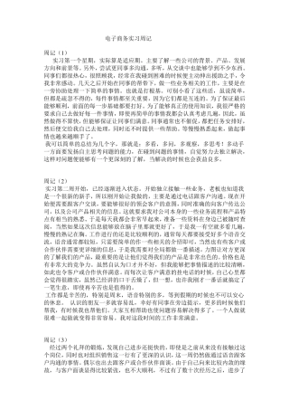电子商务实习周记