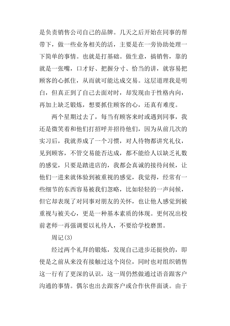 电子商务实习周记20篇_第2页