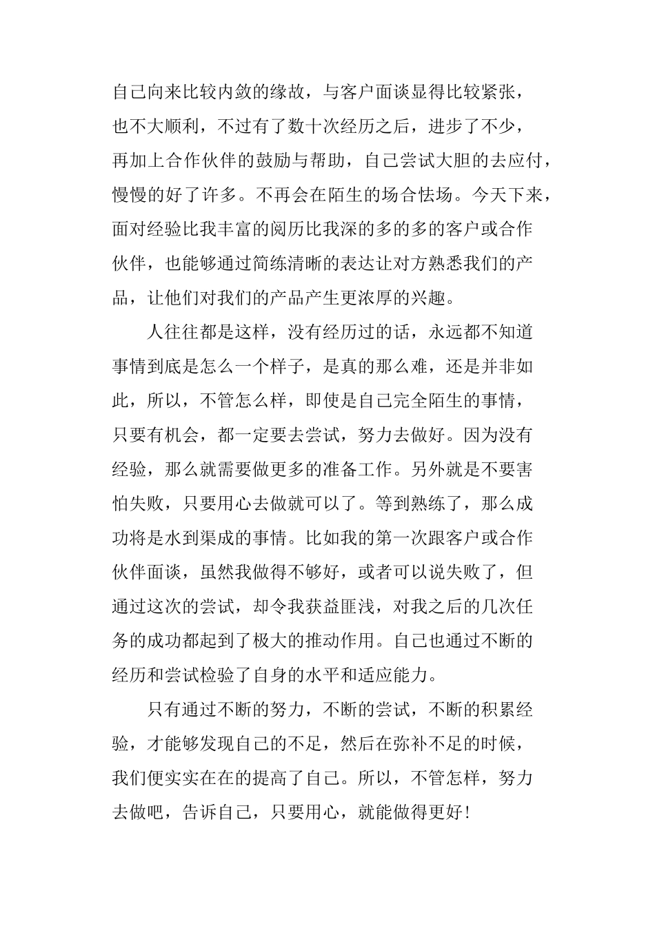 电子商务实习周记20篇_第3页