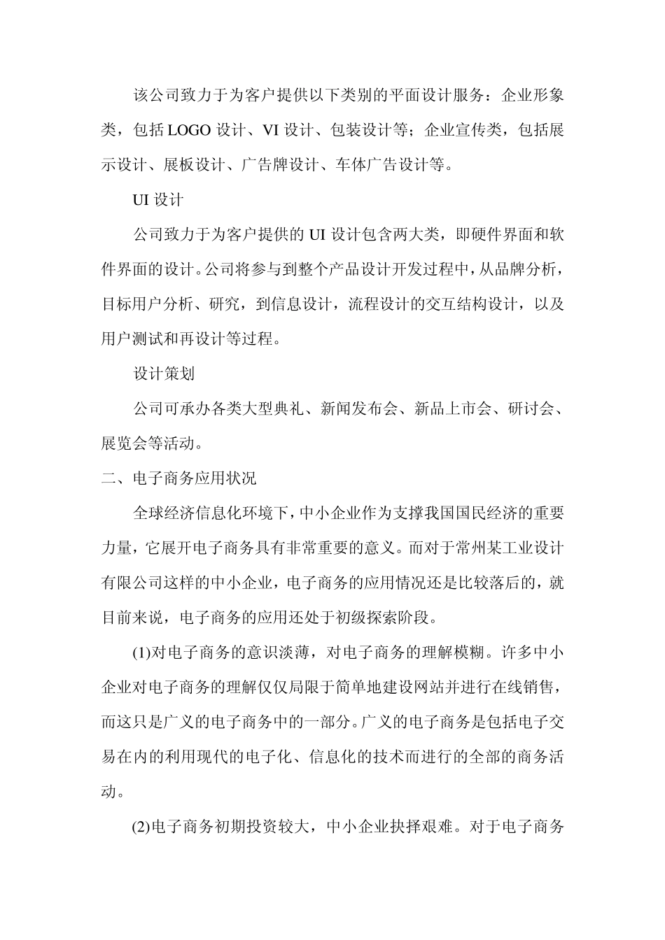 电子商务实习报告_第2页