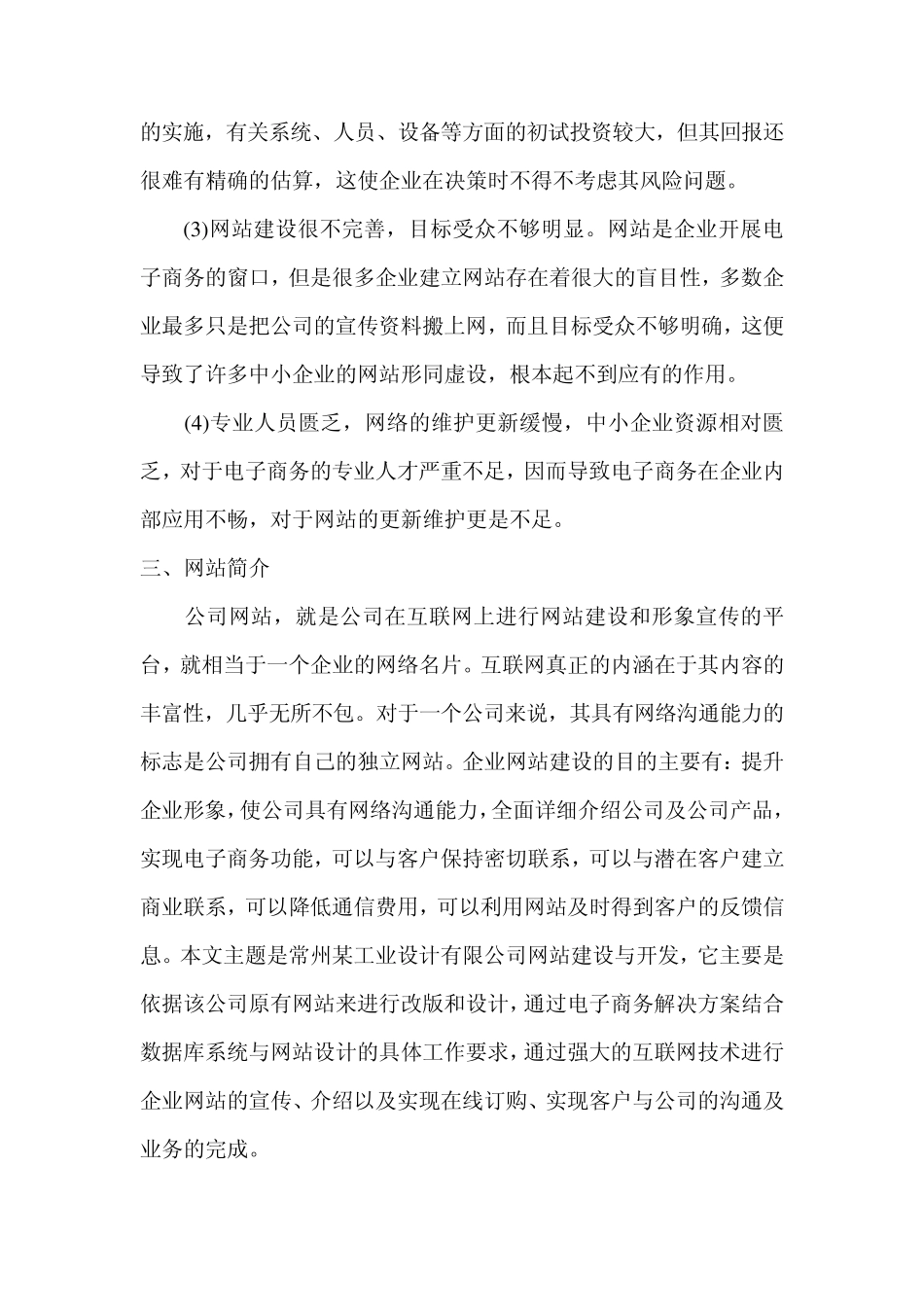 电子商务实习报告_第3页