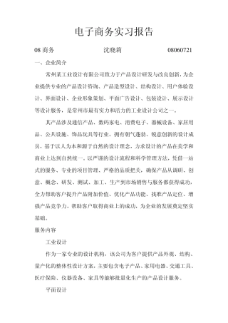 电子商务实习报告