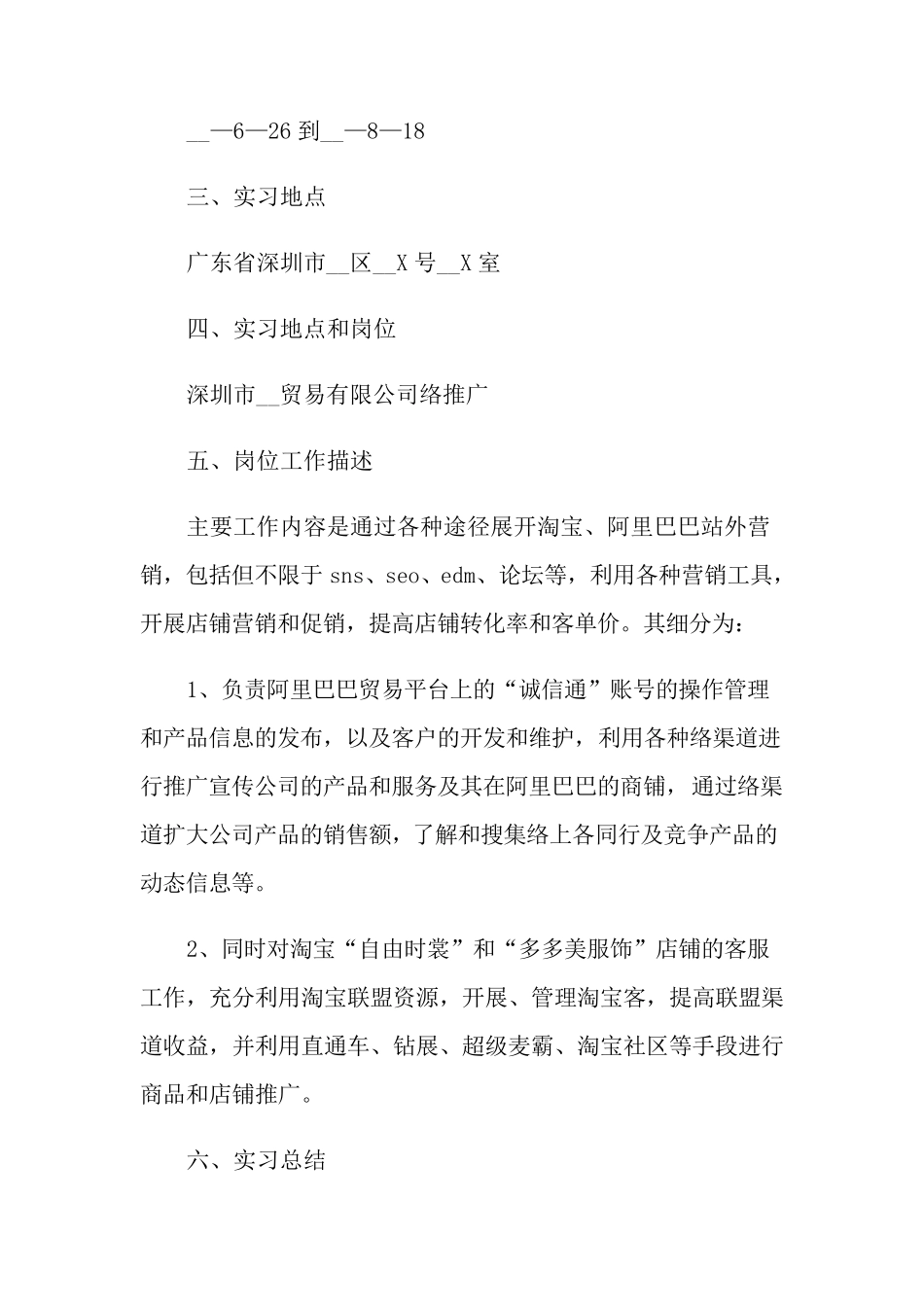 电子商务实习报告13篇_第2页