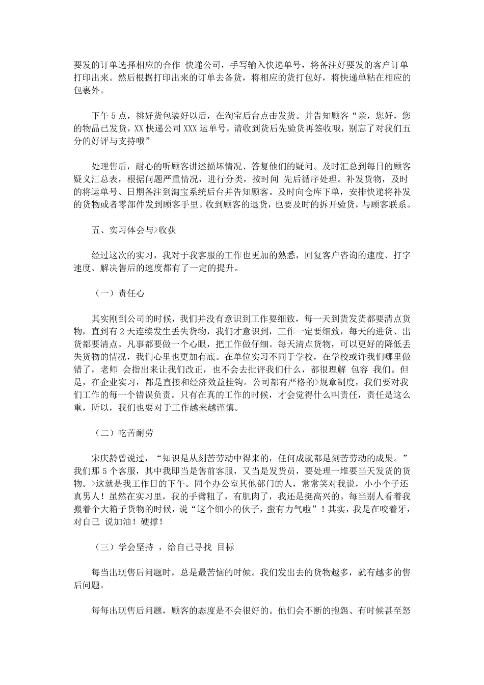 电子商务实习报告范文_第2页